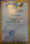 Вітаємо переможницю Всеукраїнської студентської олімпіади зі спеціальності «Початкова освіта»!