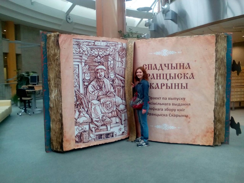 Міжнародний конгрес «500 років білоруського книгодрукування»