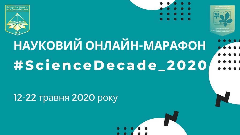 Фестиваль науки – 2020: «Науковий онлайн-марафон #SCIENCEDECADE_2020»