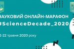 Фестиваль науки – 2020: «Науковий онлайн-марафон #SCIENCEDECADE_2020»