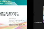 Всеукраїнська науково-практична онлайн-конференція: «Дослідження молодих вчених: від ідеї до реалізації»