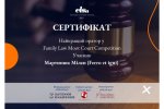 Family Law Moot Court Competition