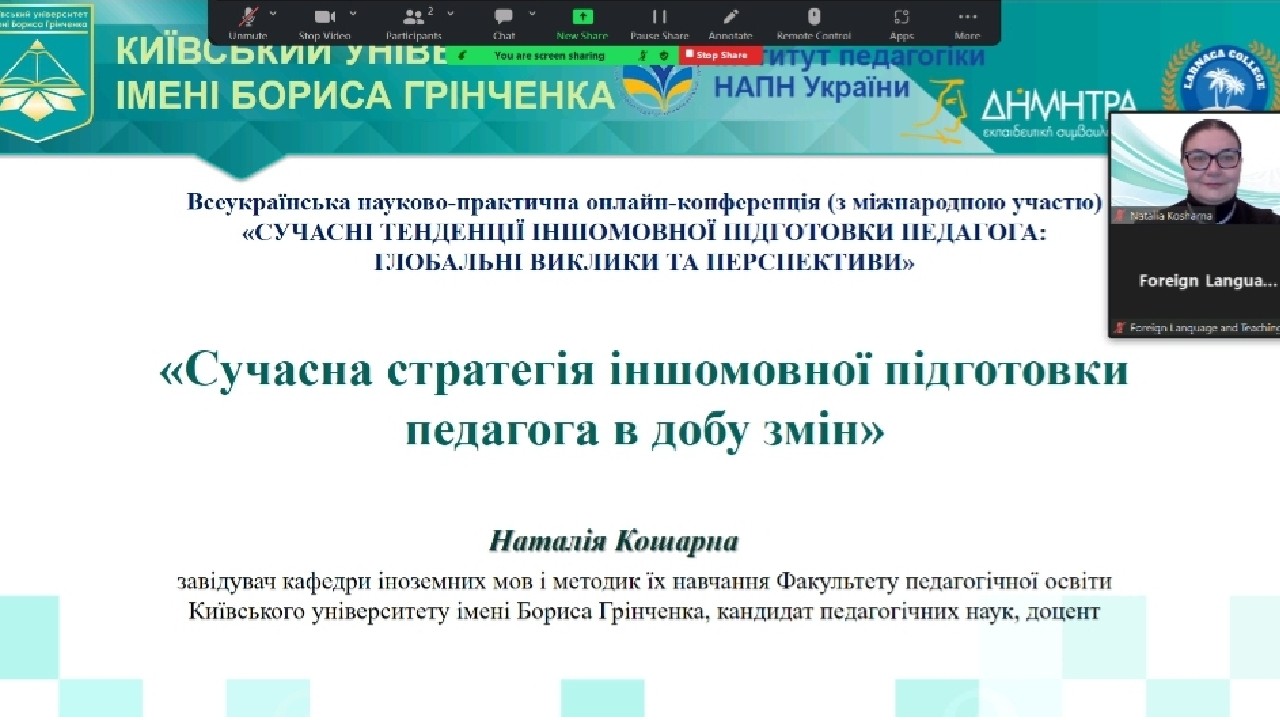 Всеукраїнська науково-практична онлайн-конференція (з міжнародною участю) «Сучасні тенденції іншомовної підготовки педагога: глобальні виклики та перспективи»