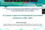 Всеукраїнська науково-практична онлайн-конференція