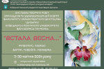 Виставка «Встала весна…» у Вишгородському історико-культурному заповіднику
