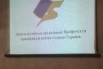 Засідання Ради Київської міської організації Профспілки працівників освіти і науки України
