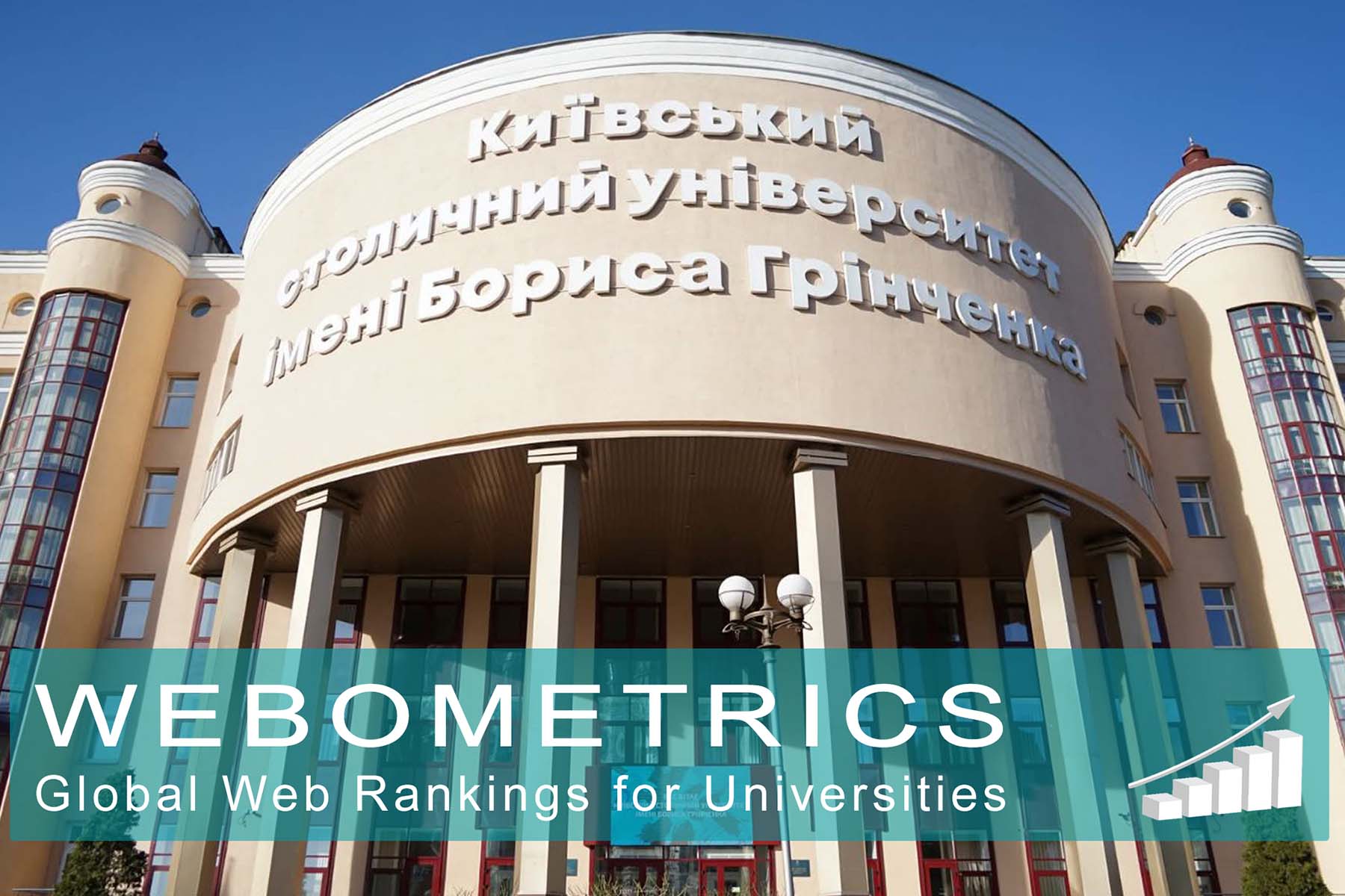 Університет Грінченка - серед 20 кращих закладів вищої освіти України за рейтингом Webometrics