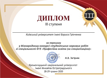 Вітаємо переможниць ІІ туру Міжнародного конкурсу студентських наукових робіт зі спеціальності «Професійна освіта (за спеціалізацією)»!
