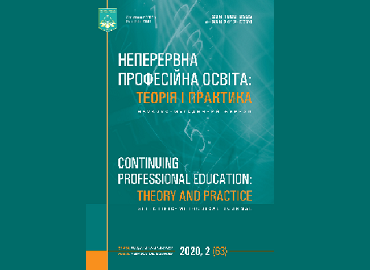 Науковий журнал «Неперервна професійна освіта: теорія і практика» включено до European Reference Index for Humanities (ERIH PLUS)