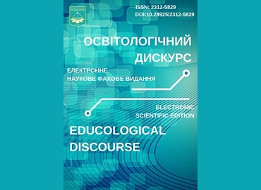 Електронне наукове фахове видання «Освітологічний дискурс» включено до DOAJ
