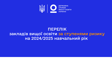 Київський столичний університет імені Бориса Грінченка увійшов до переліку ЗВО із незначним ступенем ризику господарювання у сфері вищої освіти