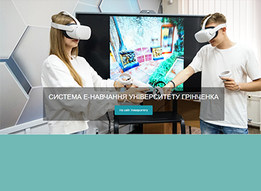 Тренінги для науково-педагогічних працівників по роботі в системі е-навчання