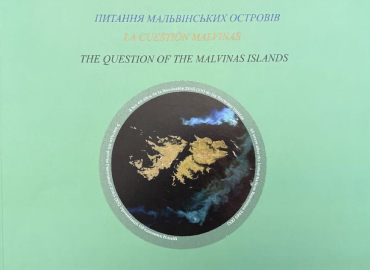 Книга від Посольства Аргентинської Республіки в Україні