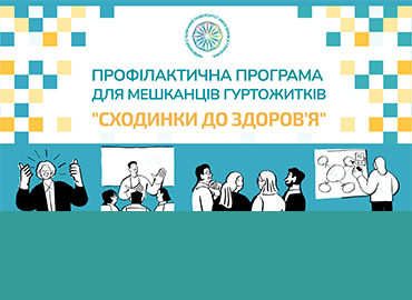 «Сходинки до здоров’я» для мешканців університетських гуртожитків