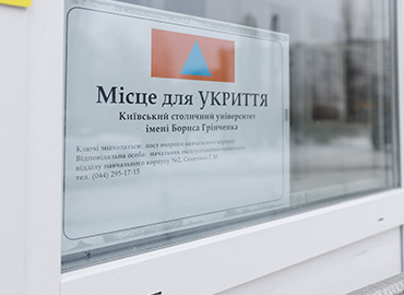В Університеті імені Бориса Грінченка створили укриття цивільного захисту