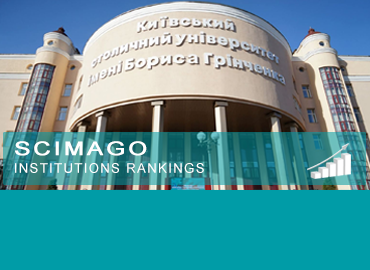 Університет Грінченка у ТОП-5 кращих ЗВО України за рейтингом SCImago Institutions Rankings
