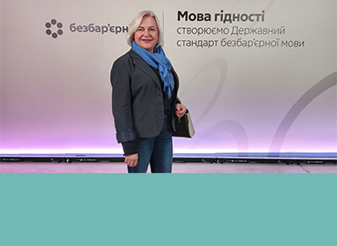 Університет Грінченка взяв участь у презентації стандарту державної мови «Термінологія безбар’єрності»