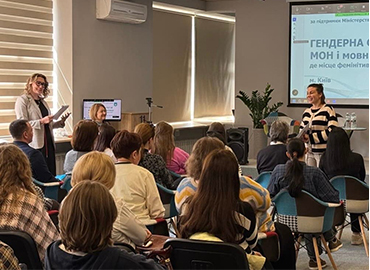 Дискусійна панель «Гендерна стратегія МОН і мовна практика: де місце фемінітивів в університеті?»