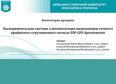 Звіти про створення комп’ютерних програм у рамках виконання наукової теми кафедри інформаційної та кібернетичної безпеки імені професора Володимира Бурячка