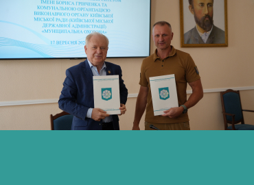 «Муніципальна охорона» та Київський столичний університет імені Бориса Грінченка підписали Меморандум про співпрацю у підготовці молоді до національного спротиву