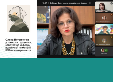 Коли чекати стає фізично боляче: в Університеті Грінченка говорили про психологічну підтримку партнерок військовослужбовців