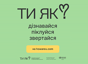 Університет Грінченка долучився до Місяця обізнаності про ментальне здоров’я