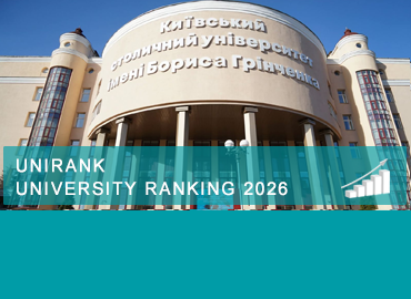 Університет Грінченка утверджує лідерські позиції у світовому рейтингу UniRank