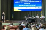 Міжнародна конференція «Розбудова системи забезпечення якості вищої освіти в Україні»