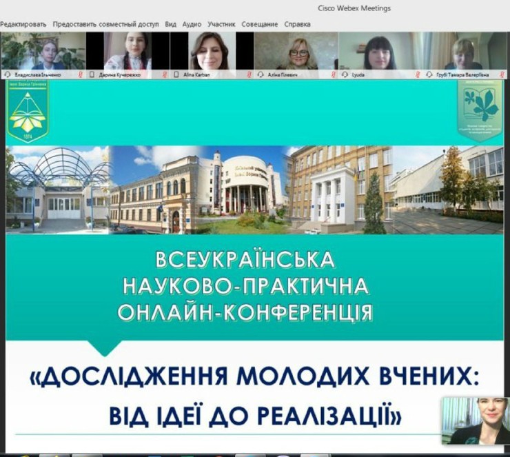 Всеукраїнська науково-практична конференція: «Дослідження молодих вчених: від ідеї до реалізації»
