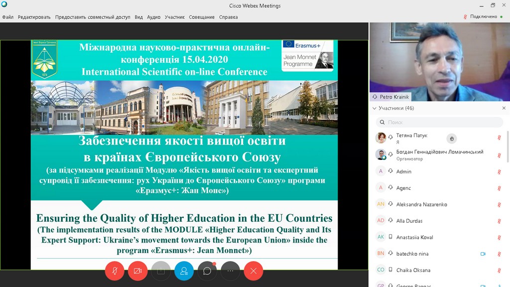 Міжнародна науково-практична онлайн-конференція «Забезпечення якості вищої освіти у країнах Європейського Союзу»