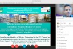 Міжнародна науково-практична онлайн-конференція «Забезпечення якості вищої освіти у країнах Європейського Союзу»