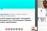 ІХ Всеукраїнська студентська науково-практична онлайн-конференція «Українська минувшина: «Міфи та історична реальність»