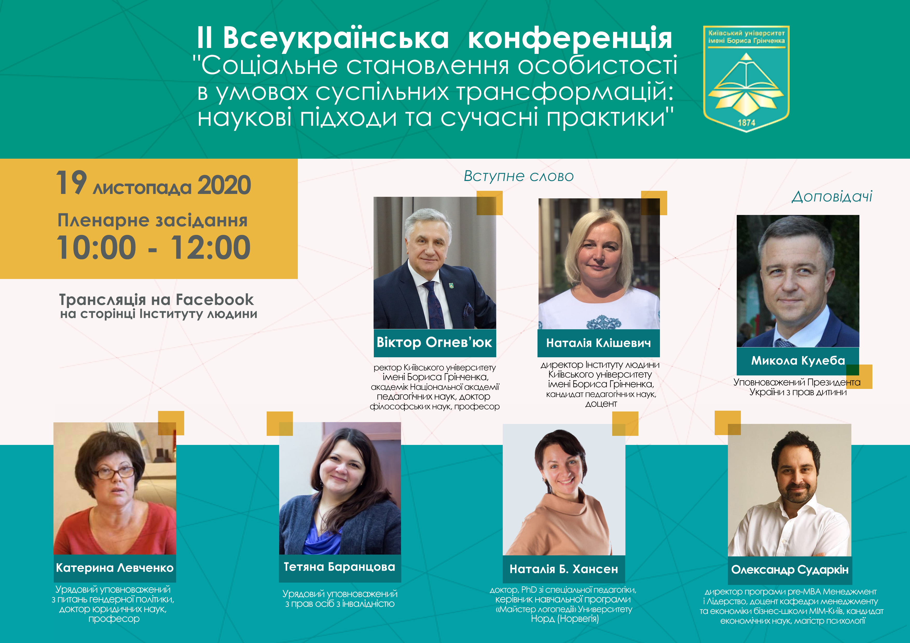 ІІ Всеукраїнська науково-практична онлайн-конференція «Соціальне становлення особистості в умовах суспільних трансформацій: наукові підходи та сучасні практики»