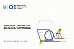 Всеукраїнський онлайн-семінар  «Цифрові інструменти Google для науковців»