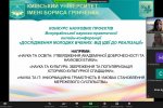 Всеукраїнська науково-практична онлайн-конференція: «Дослідження молодих вчених: від ідеї до реалізації»