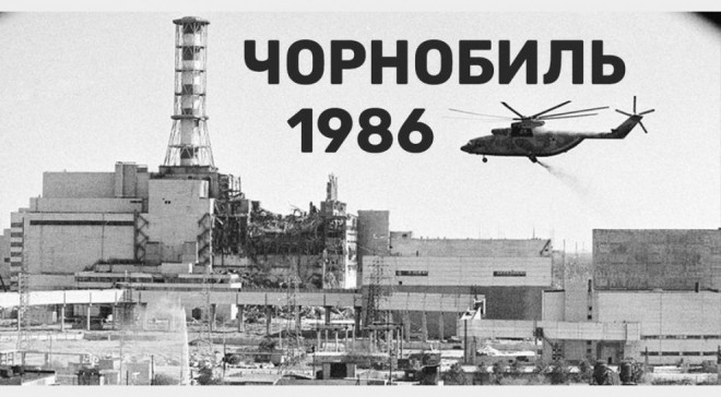 35-а річниця аварії на Чорнобильській АЕС