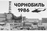 35-а річниця аварії на Чорнобильській АЕС