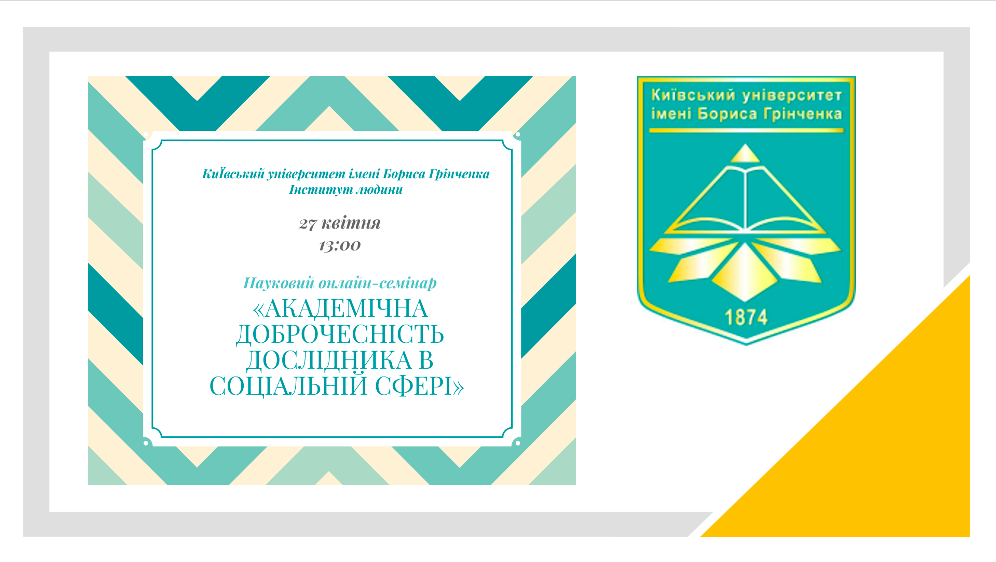 IV Всеукраїнська науково-практична конференція з права «Наукові розвідки з актуальних проблем публічного та приватного права»