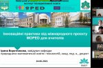 Презентація результатів діяльності команди Університету Грінченка в рамках міжнародного проєкту MoPED