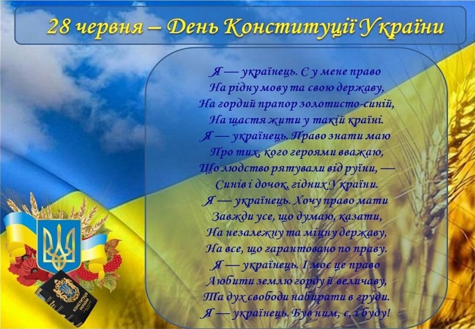 Святкування 25-ї річниці Конституції України у Київському Університеті імені Бориса Грінченка