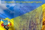 Святкування 25-ї річниці Конституції України у Київському Університеті імені Бориса Грінченка