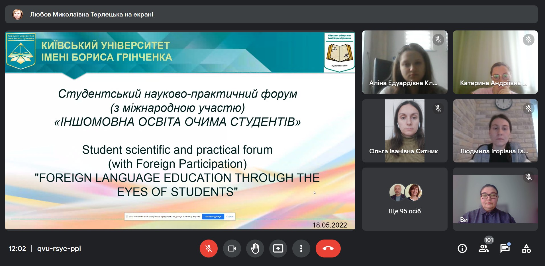 Фестиваль науки – 2022: II всеукраїнський студентський науково-практичний онлайн-форум 
(з міжнародною участю) «Іншомовна освіта очима студентів»
