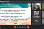 Фестиваль науки – 2022: II всеукраїнський студентський науково-практичний онлайн-форум  (з міжнародною участю) «Іншомовна освіта очима студентів»