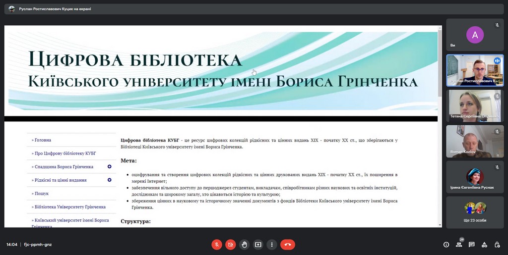 Презентація проєкту «Цифрова бібліотека Бориса Грінченка»