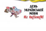 Відзначення Дня української писемності та мови в Університеті Грінченка