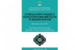 «Етнокультурні традиції в образотворчому мистецтві та дизайні України»