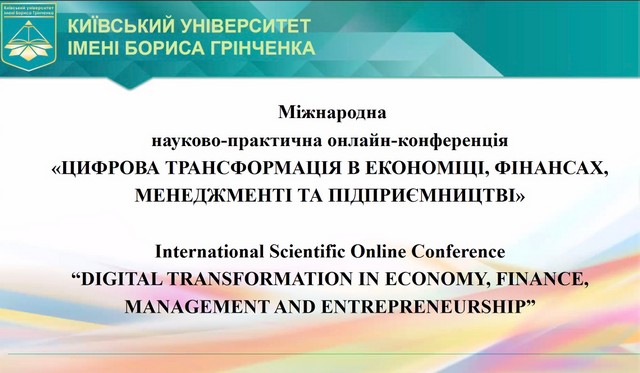 Фестиваль науки – 2023: Міжнародна науково-практична онлайн-конференція «Цифрова трансформація в економіці, фінансах, менеджменті та підприємництві»