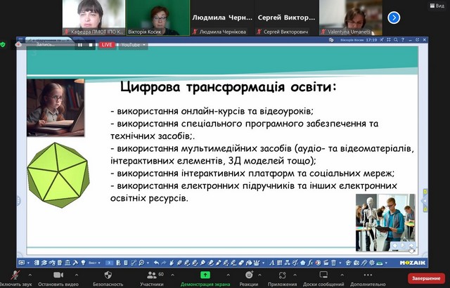 Фестиваль науки – 2023: III Всеукраїнська науково-практична онлайн-конференцію «Дистанційне та змішане навчання як засіб реалізації індивідуальної траєкторії професійного зростання педагога»