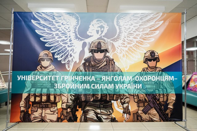 Відзначення Дня Збройних сил України в Університеті Грінченка