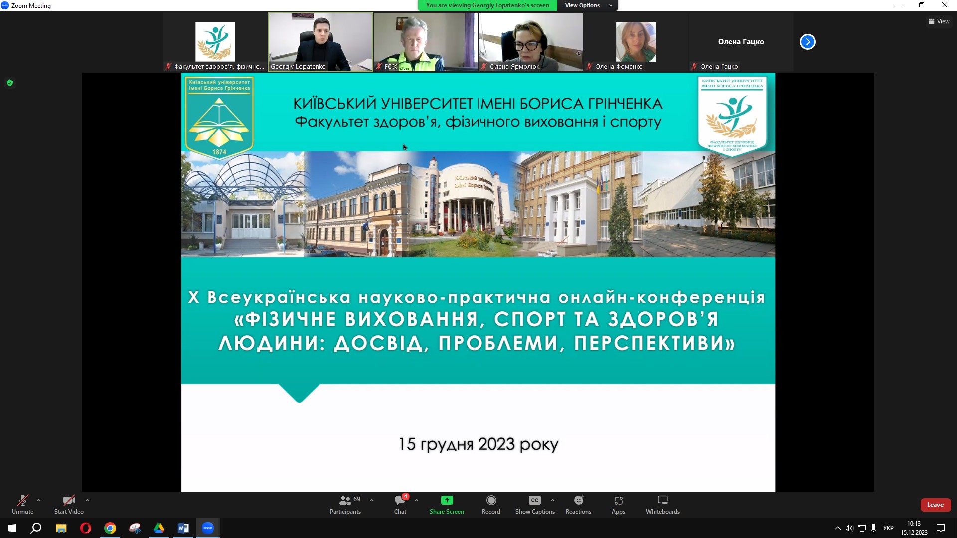 Х Всеукраїнська науково-практична онлайн-конференція «Фізичне виховання спорт та здоров’я людини: досвід, проблеми, перспективи» (у циклі Анохінських читань)